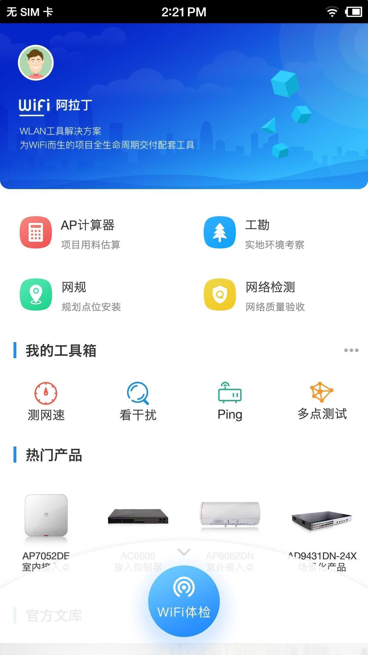 WiFi阿拉丁安卓版软件