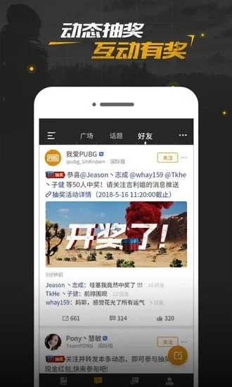 绝地求生战绩查询app