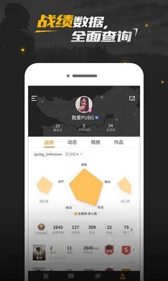 绝地求生战绩查询app