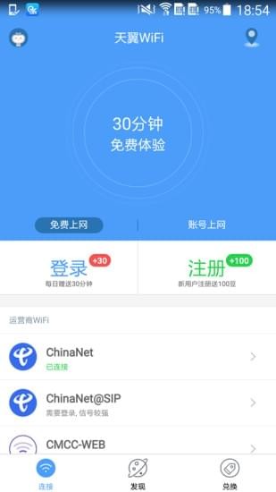 天翼WiFi官方下载