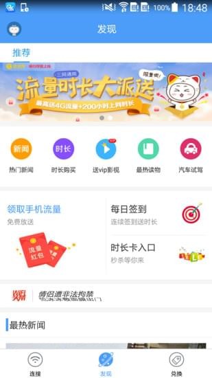 天翼WiFi官方下载