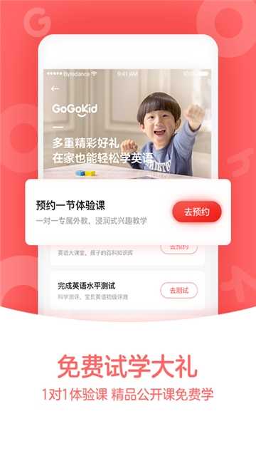 GoGoKid学习端免费版