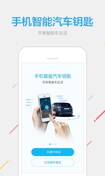 安米智能钥匙安卓版