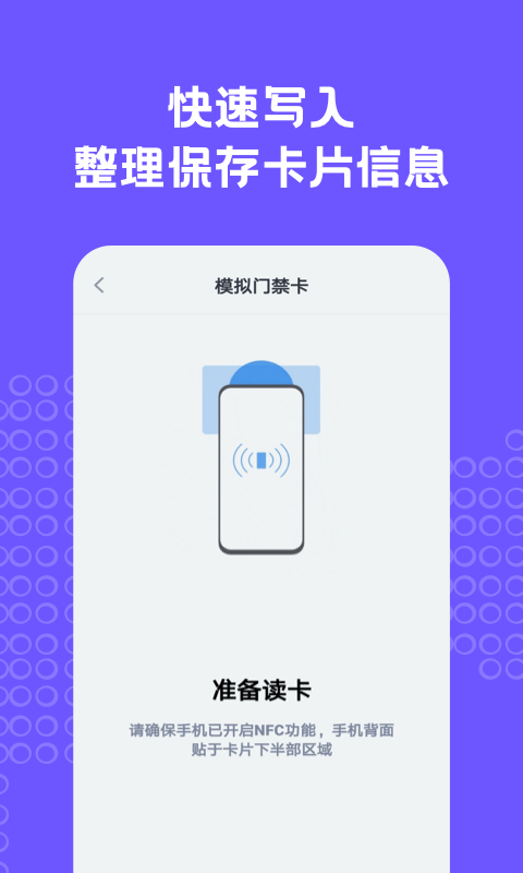 NFC门禁卡助手app