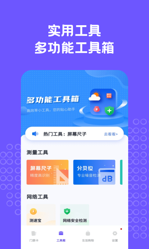 NFC门禁卡助手app