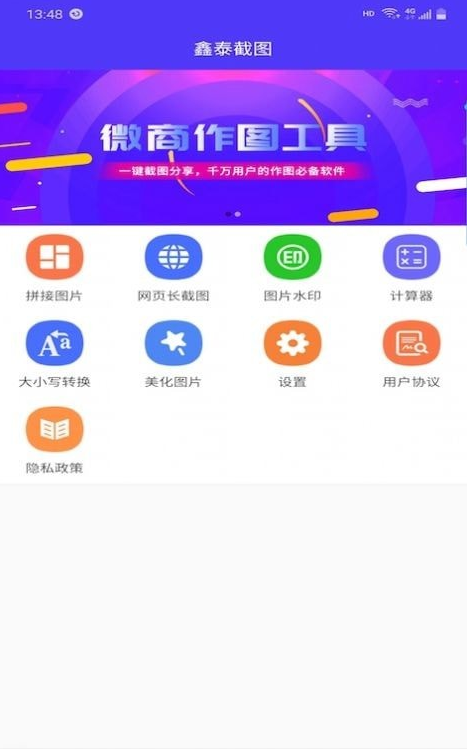 鑫泰截图官方版