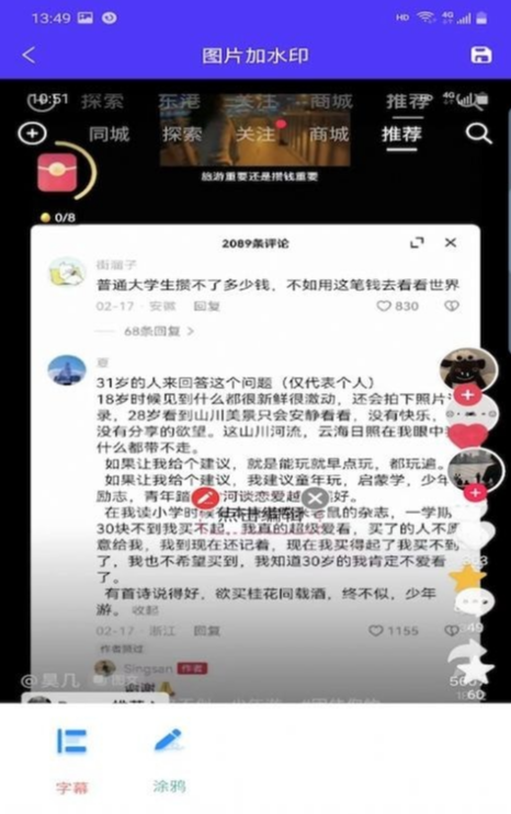 鑫泰截图官方版