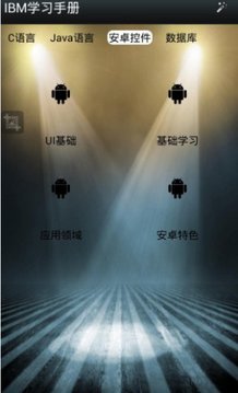 IBM学习手册安卓版