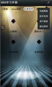 IBM学习手册安卓版