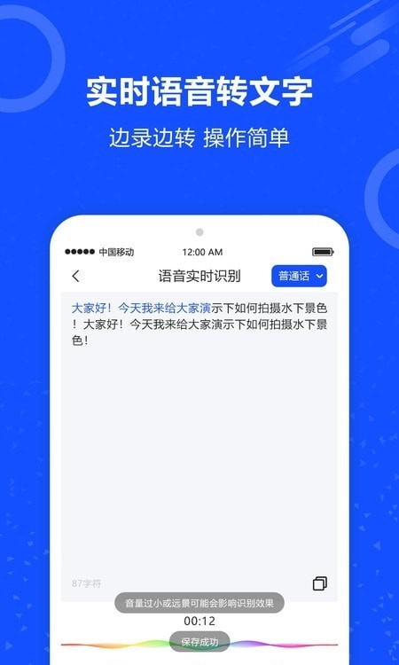 语音识别王手机版