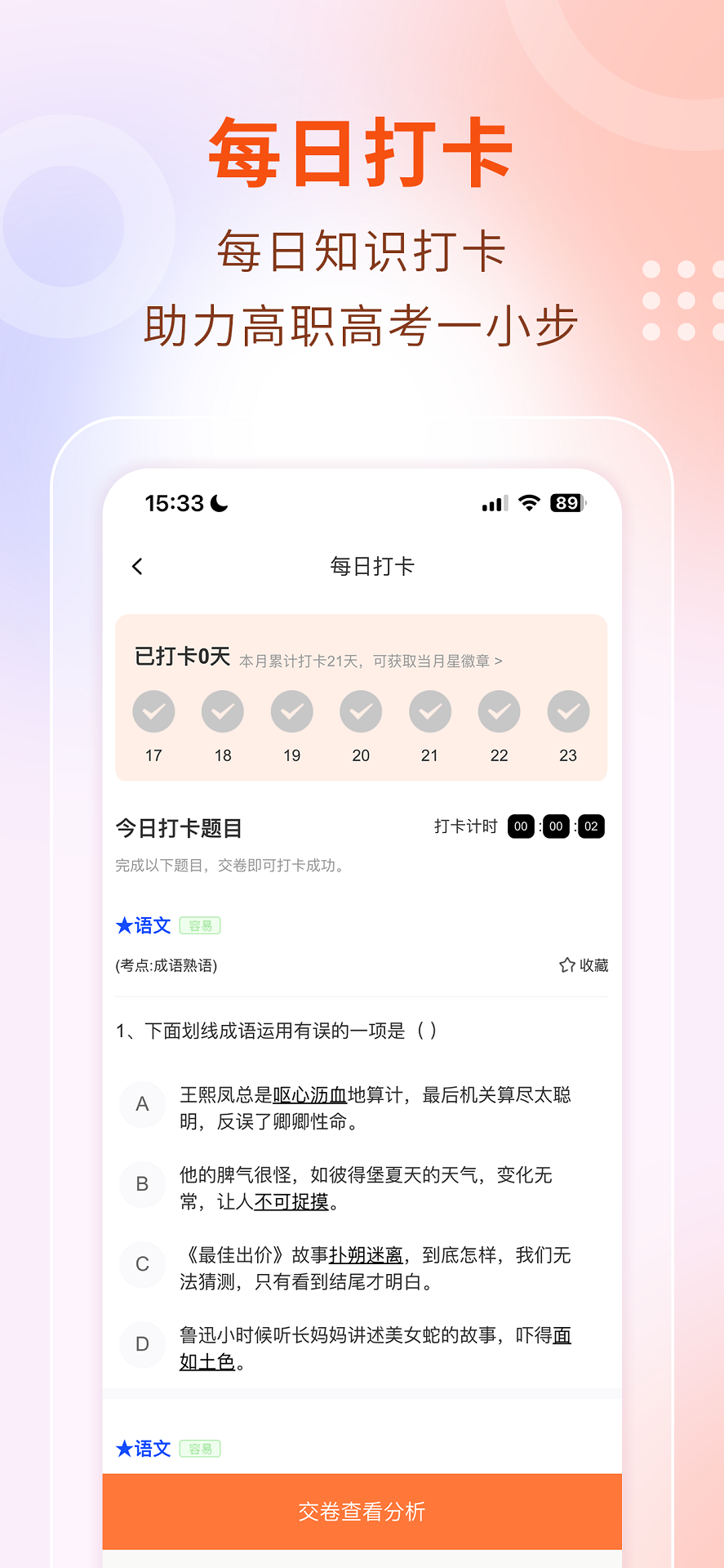 中职云课堂官方下载