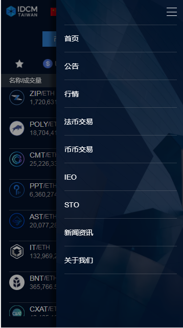 idcm交易所官方下载
