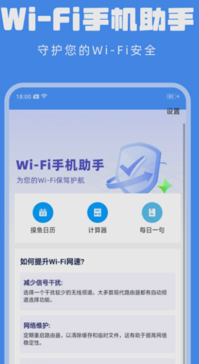 淑晔WiFi助手极速版