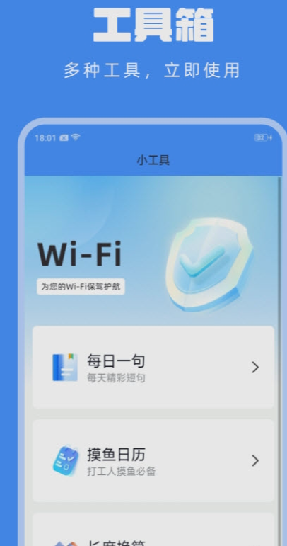 淑晔WiFi助手极速版