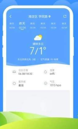 简单天气通手机版游戏
