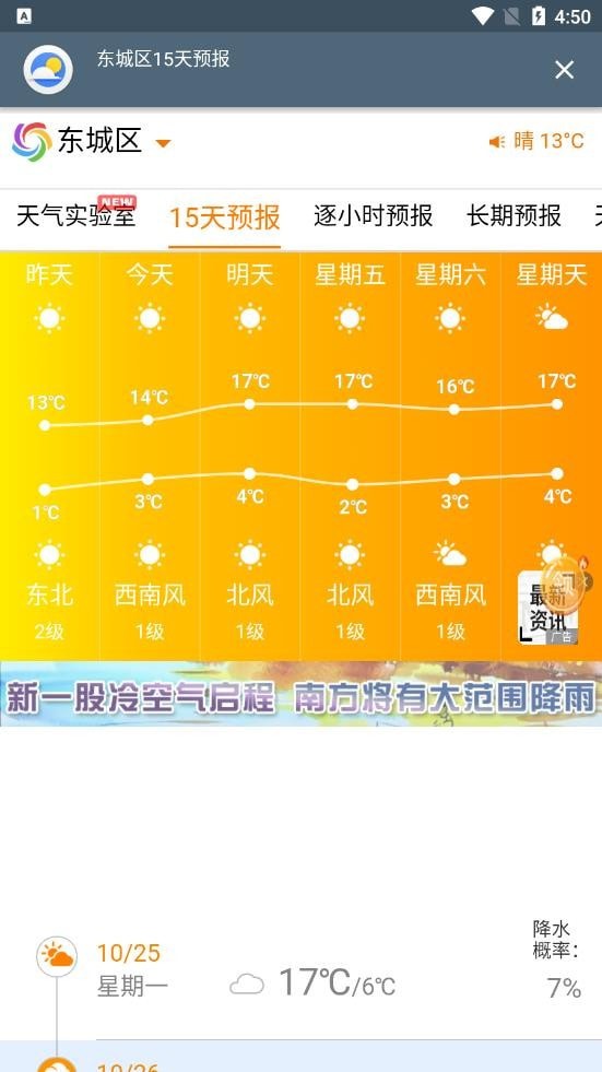 索尼天气(Weather)最新版手游