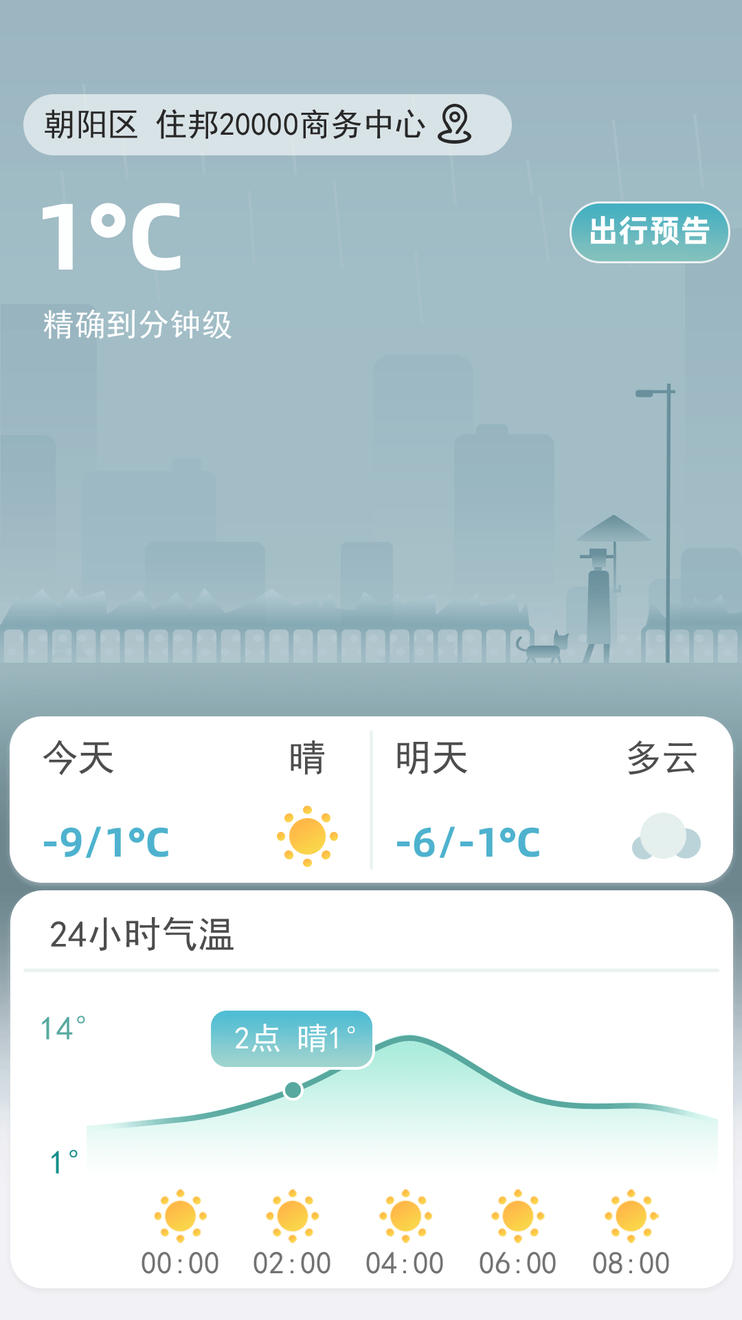 聚宝天气预报手机版官服