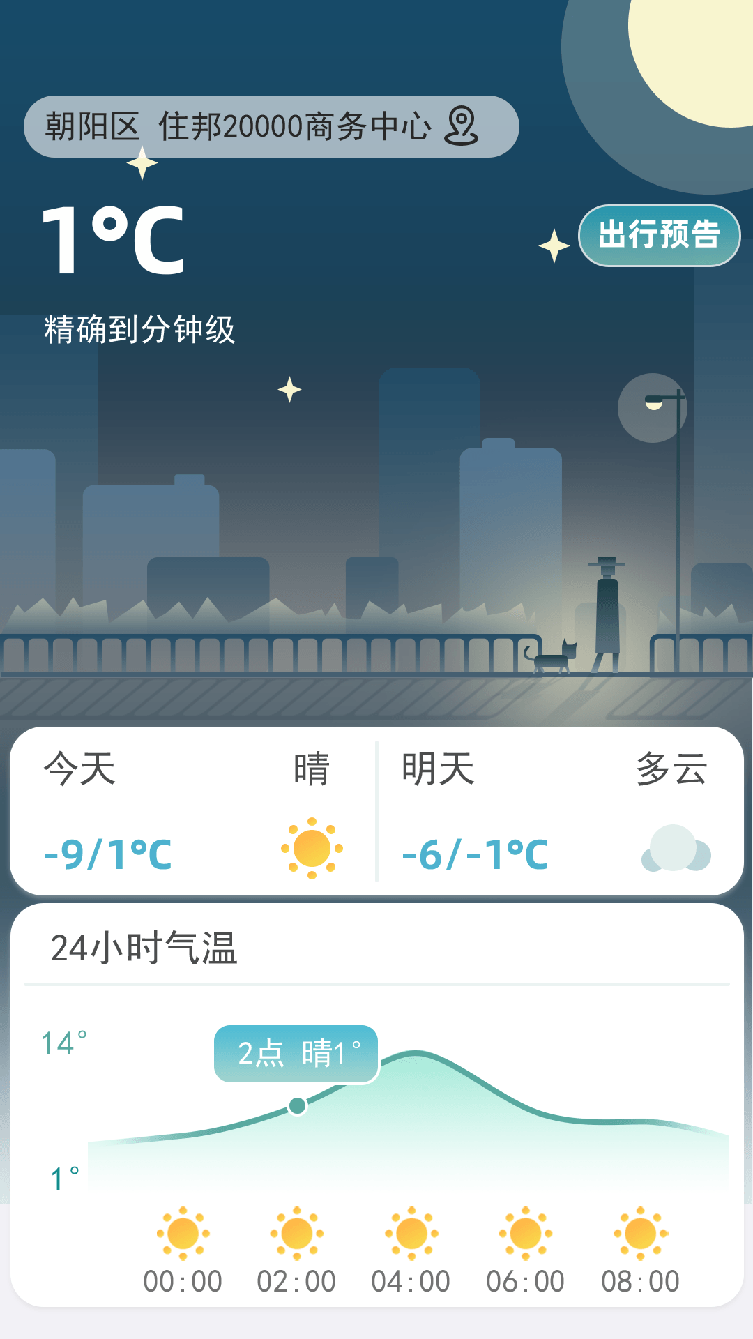 聚宝天气预报手机版官服