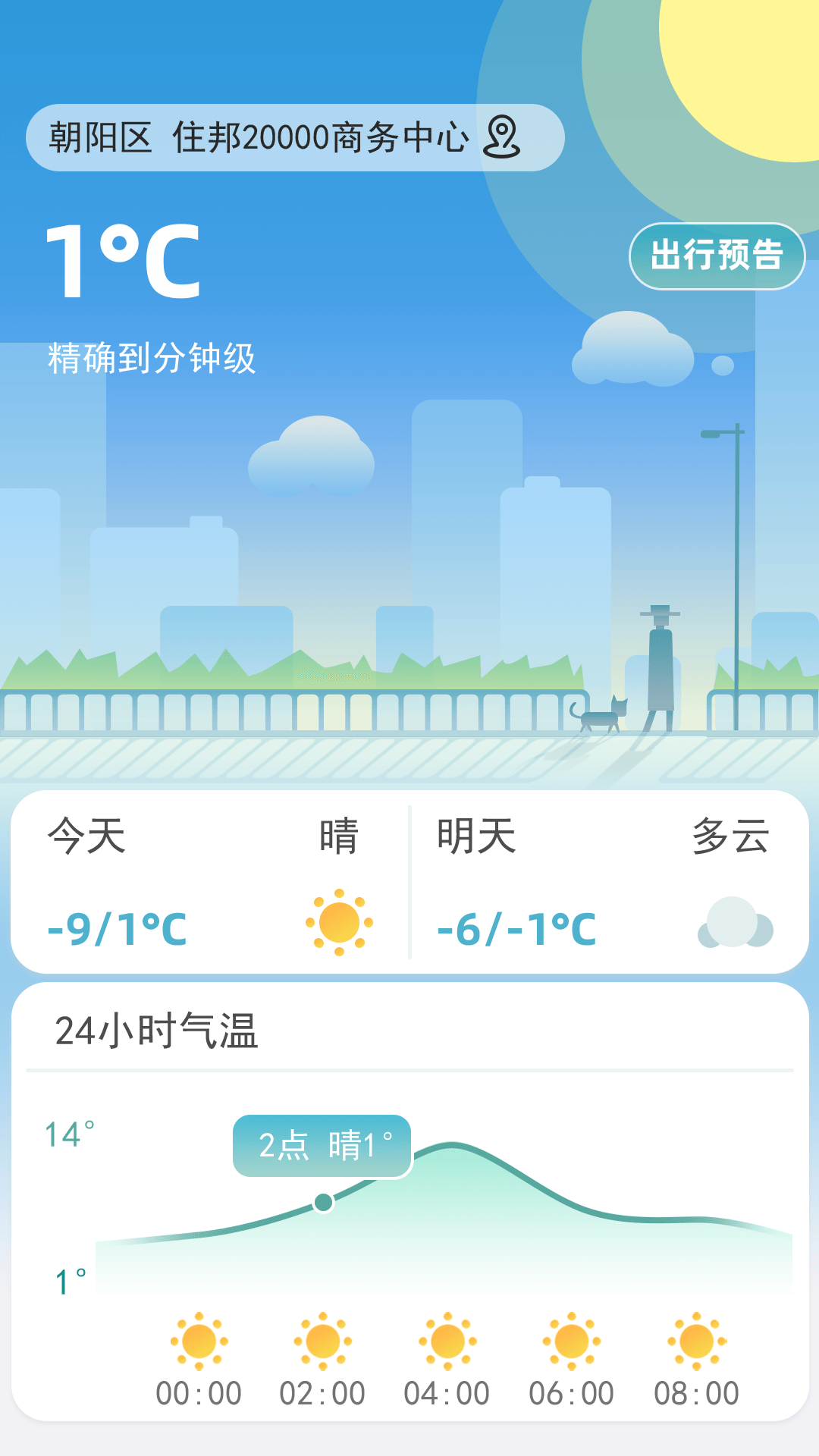 聚宝天气预报手机版官服