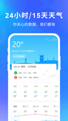 精准天气app移动版