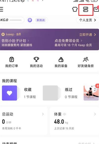 《keep》如何绑定微信运动