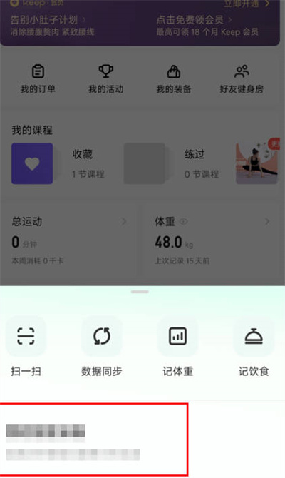 《keep》如何绑定微信运动