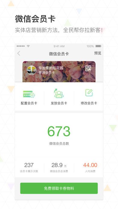 生意专家app手机客户端