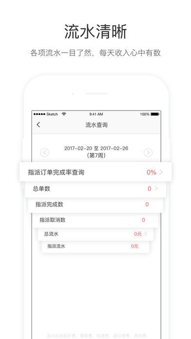 叮叮约车司机端app手机客户端