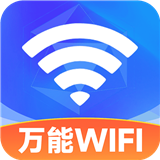 WiFi免费连接钥匙安卓版