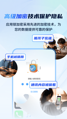 指尖应用安全锁app