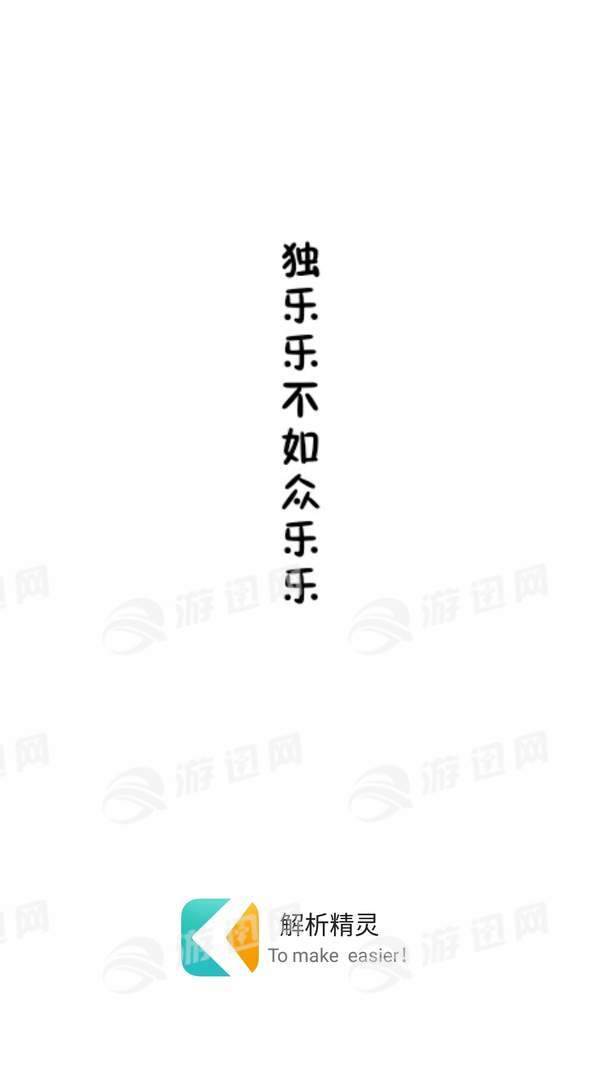 解析精灵app