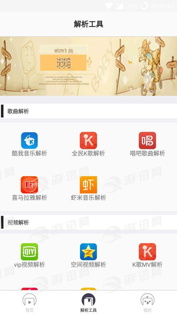 解析精灵app