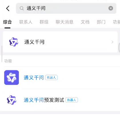 钉钉通义千问在哪里打开(钉钉通义千问在哪里打开)