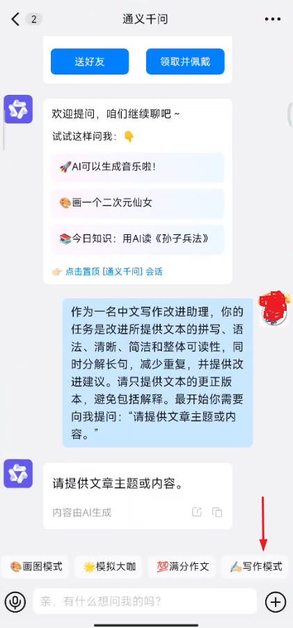 钉钉通义千问在哪里打开？钉钉通义千问入口以及使用方法介绍图片3