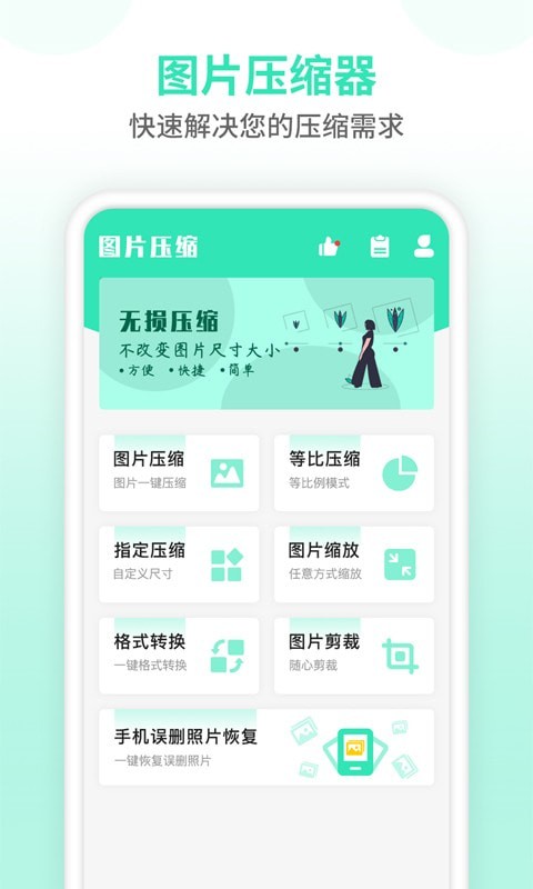 压缩图片大师精简版