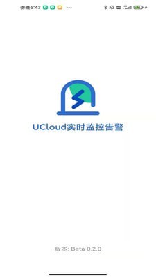 UCloud实时监控告警官方