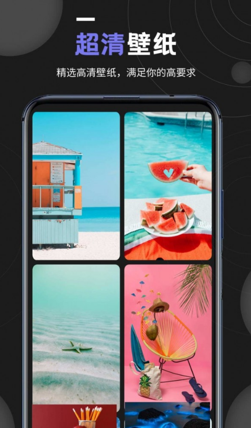 个性壁纸大全移动版
