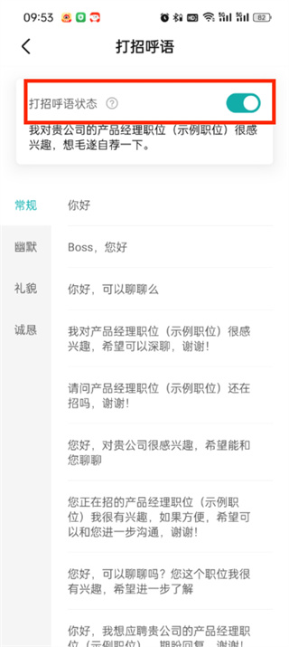 《boss直聘》如何开启自动打招呼