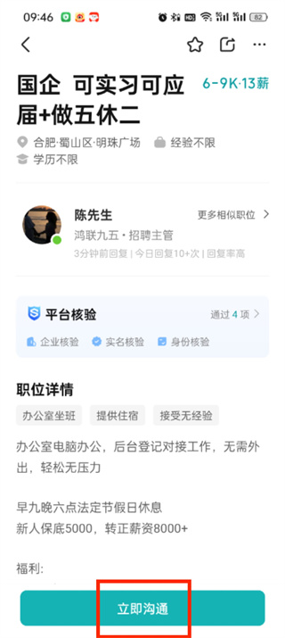 《boss直聘》如何投简历给对方