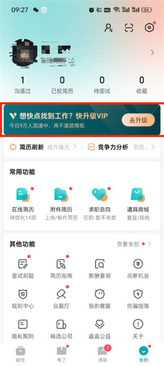 《boss直聘》会员价格是多少钱