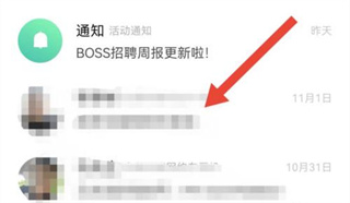 《boss直聘》如何发起面试邀请