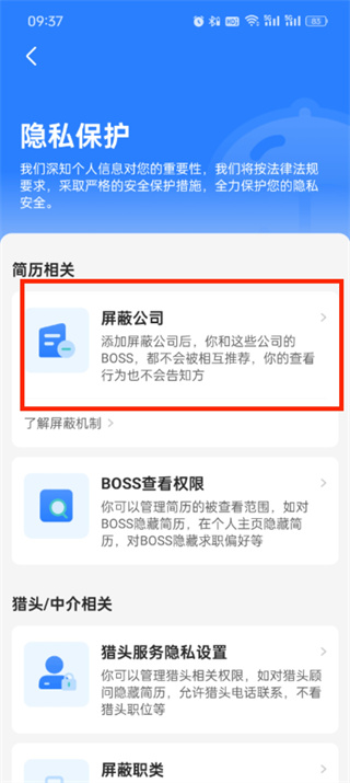 《boss直聘》如何屏蔽在职公司