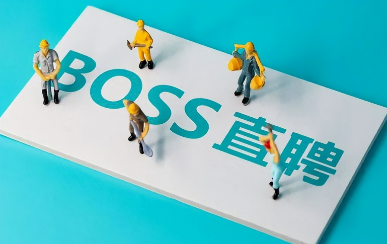 《boss直聘》简历项目如何删除(boss直聘招聘官网)