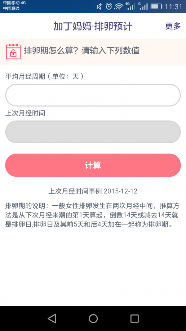 排卵预计最新版