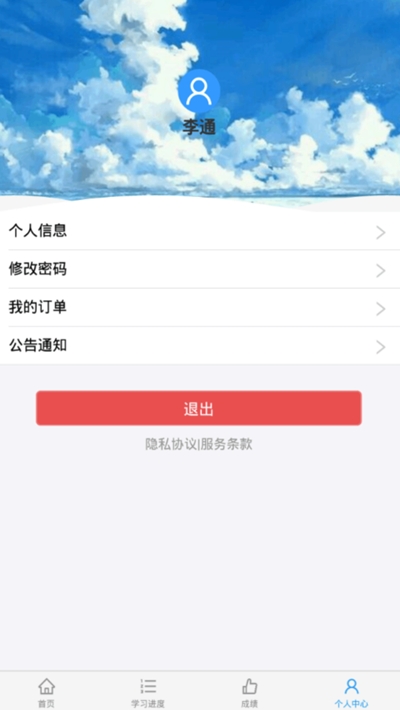 二级建造师继续教育平台登录端app