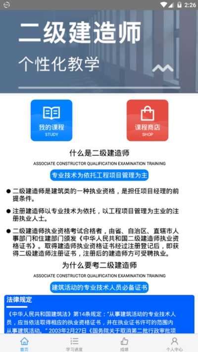 二级建造师继续教育平台登录端app