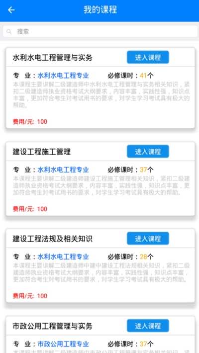 二级建造师继续教育平台登录端app