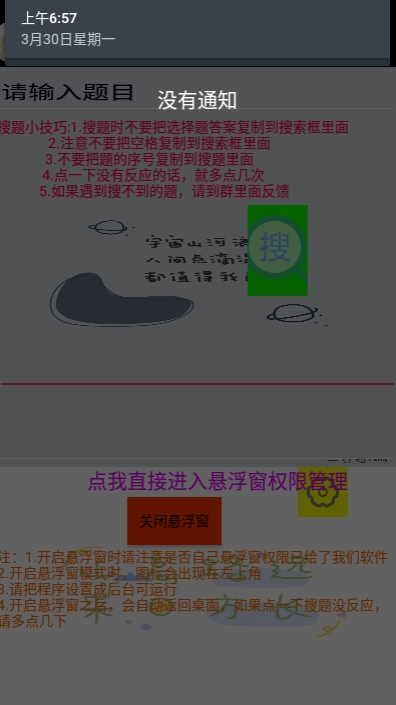 网课答题帮免费版