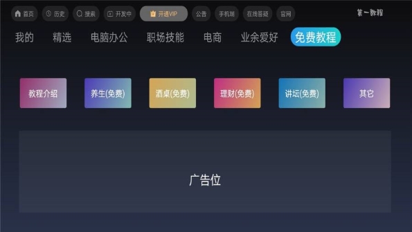 第一教程视频教程网app