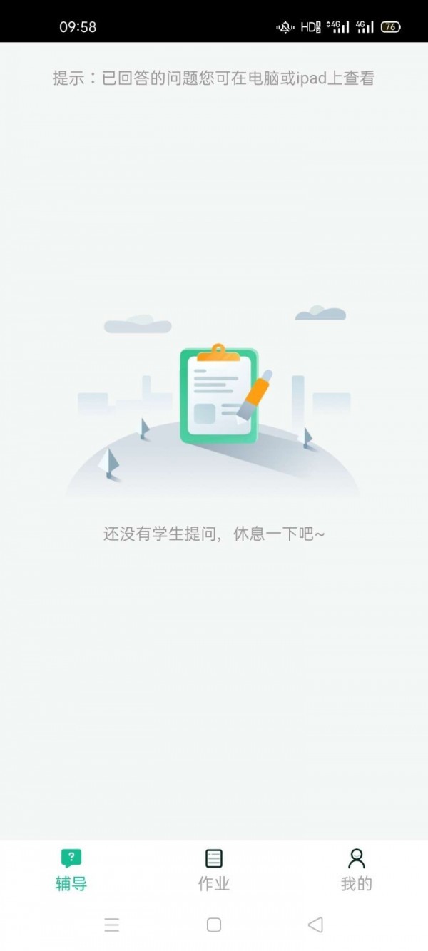 延边在线课堂app